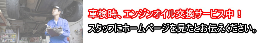 ありよし自動車エンジンオイル交換サービス